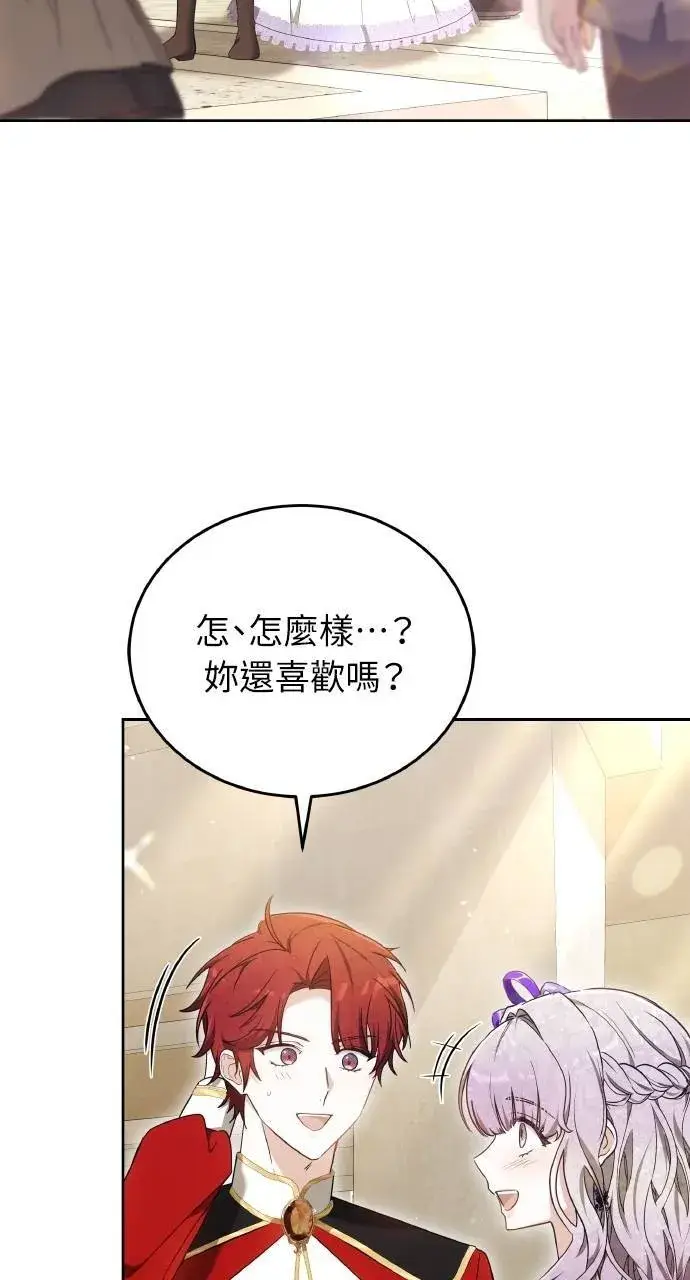 《黑曜石的新娘》第95话图16