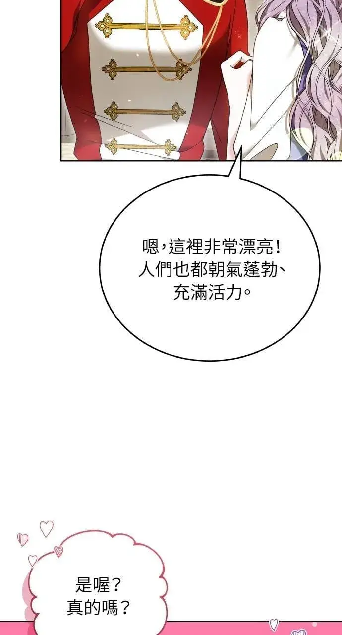 《黑曜石的新娘》第95话图17