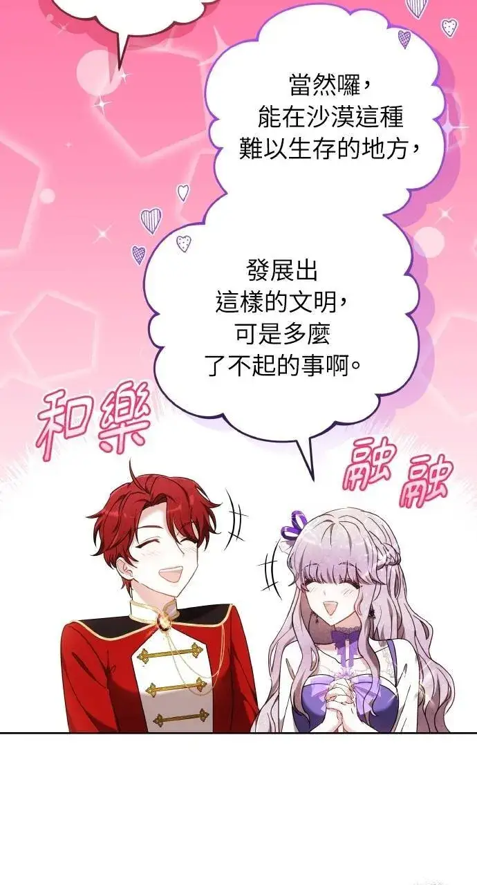 《黑曜石的新娘》第95话图18