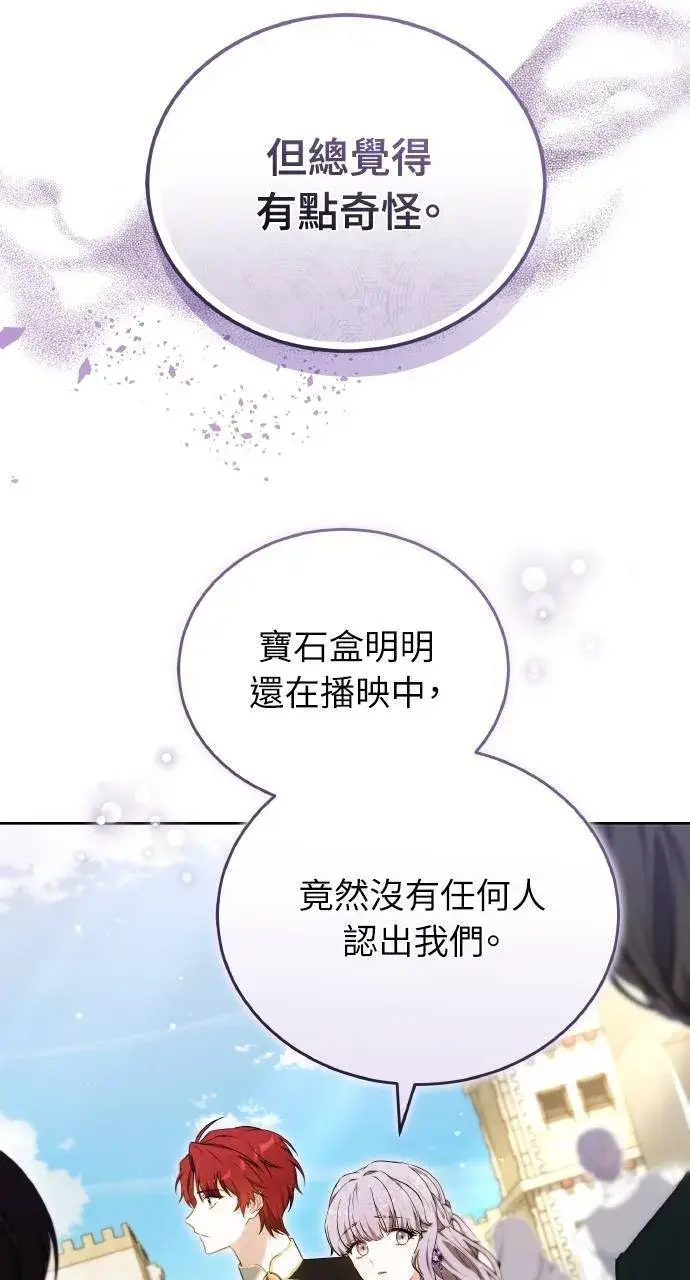 《黑曜石的新娘》第95话图19