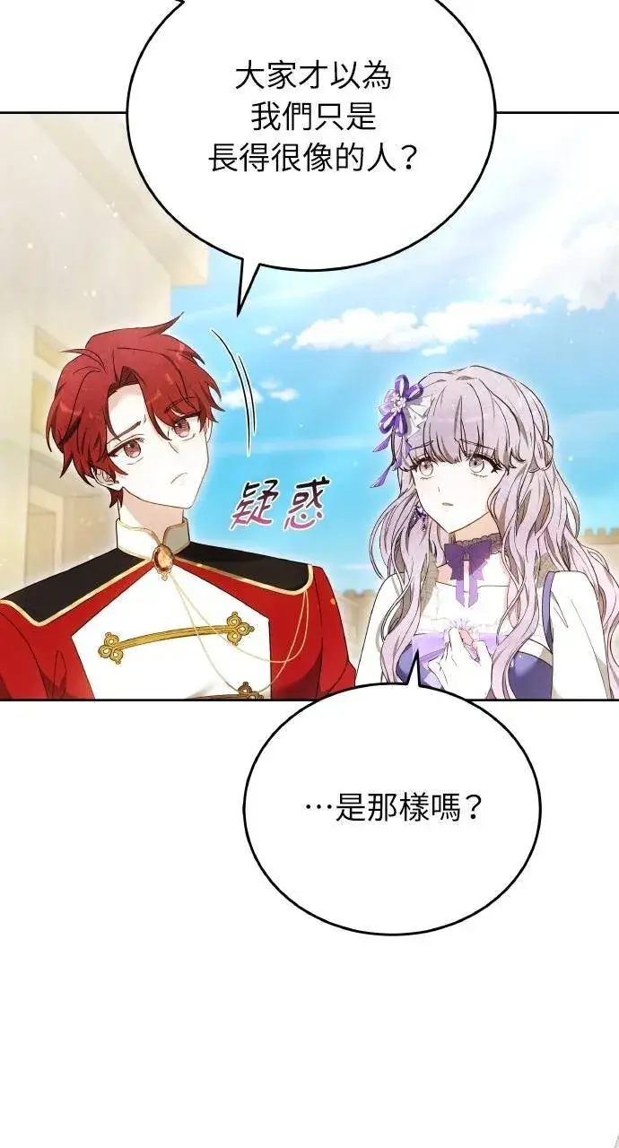 《黑曜石的新娘》第95话图21