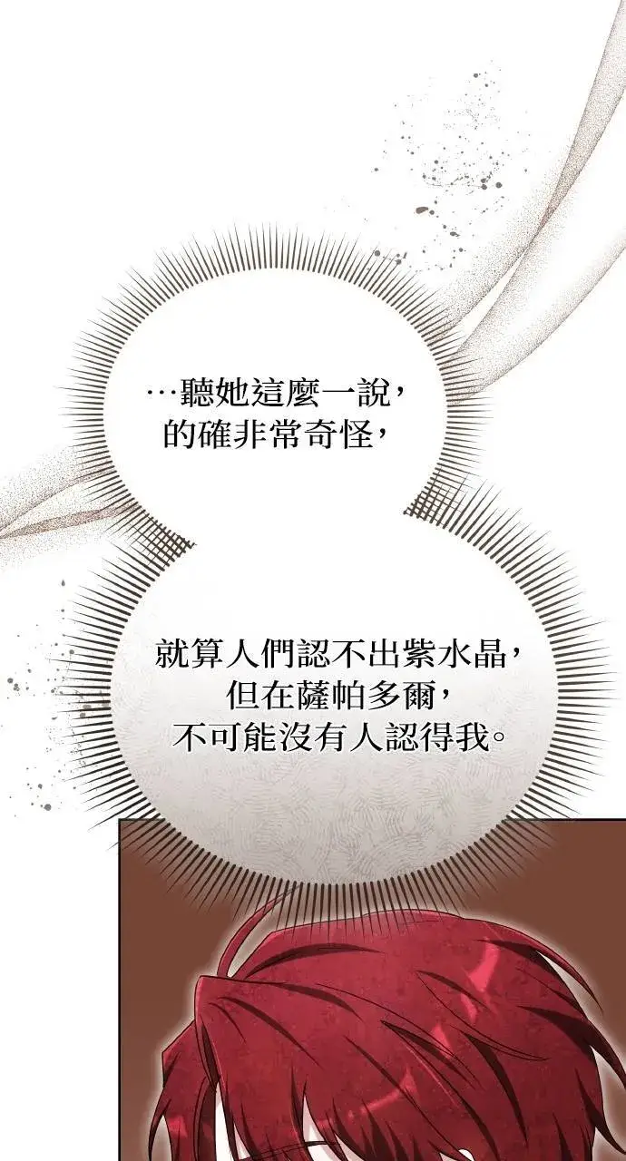 《黑曜石的新娘》第95话图22