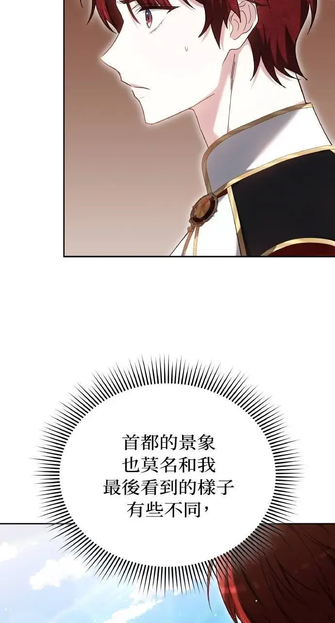 《黑曜石的新娘》第95话图23