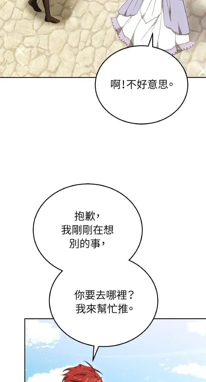 《黑曜石的新娘》第95话图27