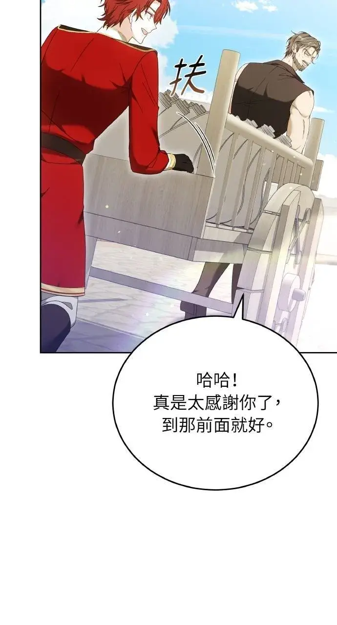 《黑曜石的新娘》第95话图28