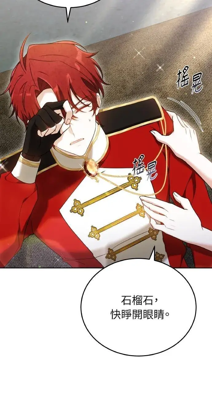 《黑曜石的新娘》第95话图3