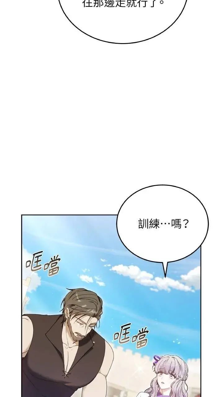 《黑曜石的新娘》第95话图30