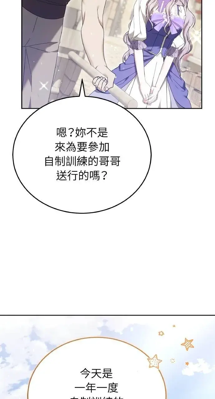 《黑曜石的新娘》第95话图31