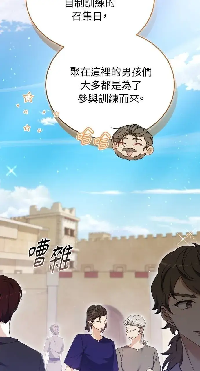 《黑曜石的新娘》第95话图32