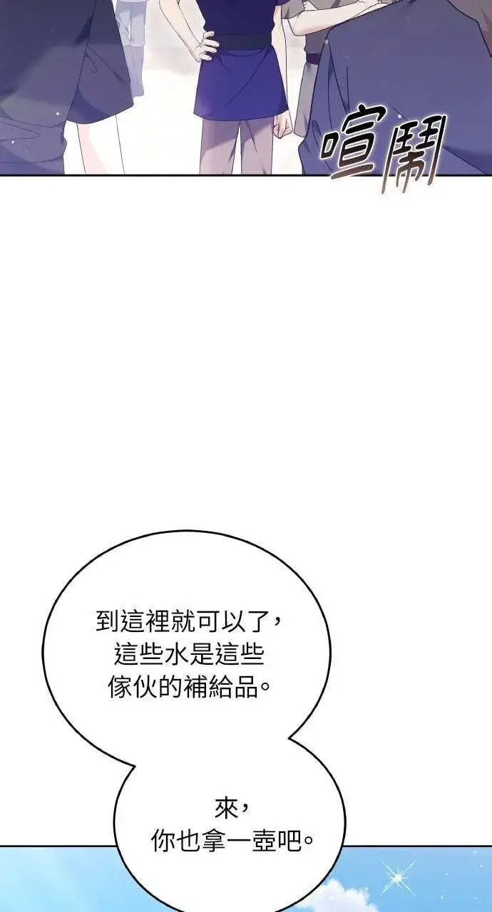 《黑曜石的新娘》第95话图33