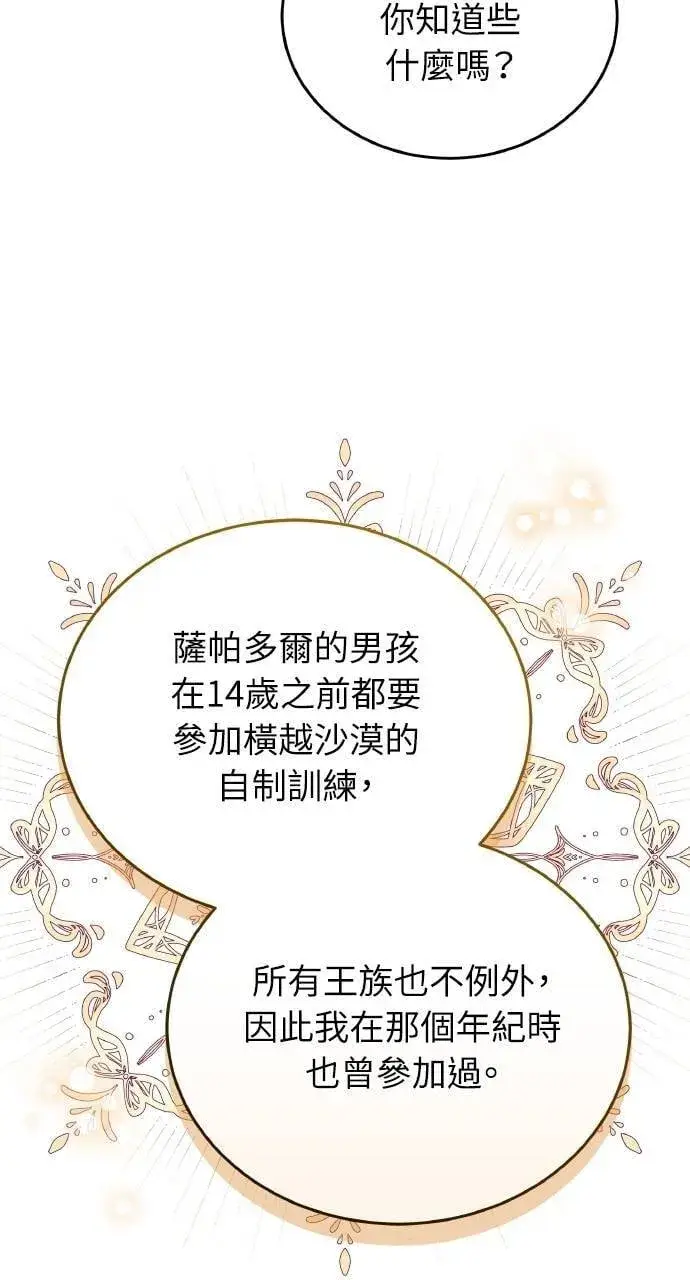 《黑曜石的新娘》第95话图36