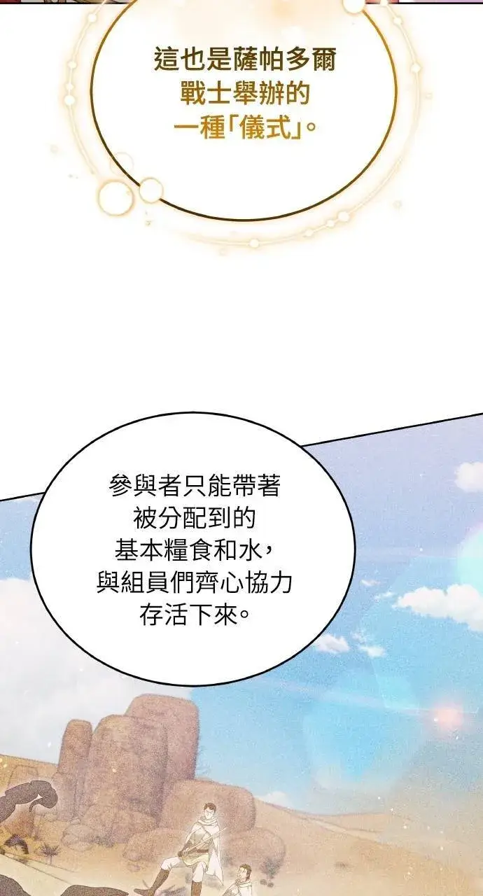 《黑曜石的新娘》第95话图38