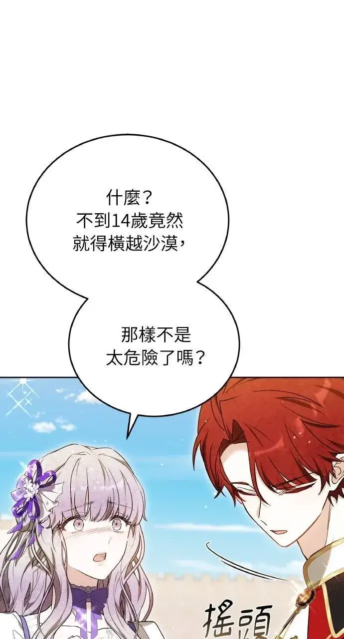 《黑曜石的新娘》第95话图40