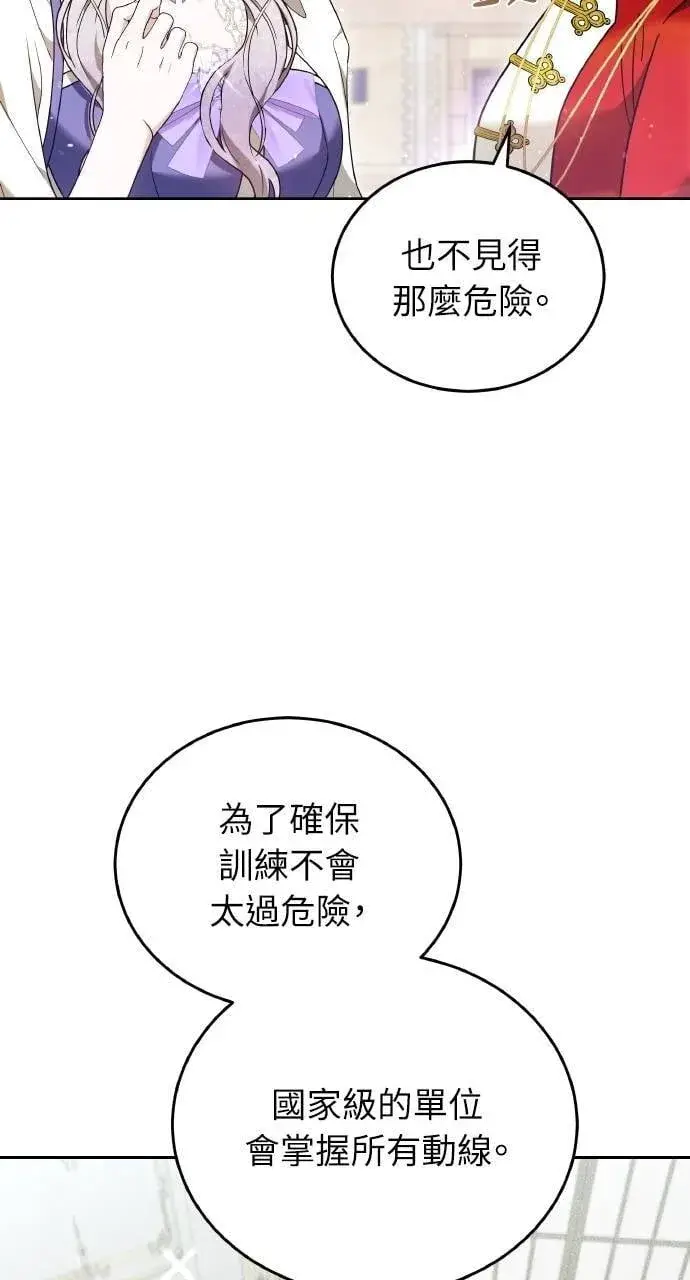 《黑曜石的新娘》第95话图41