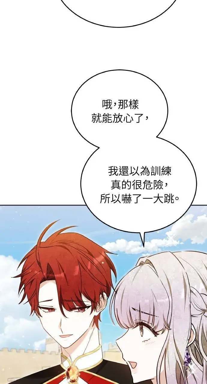 《黑曜石的新娘》第95话图43