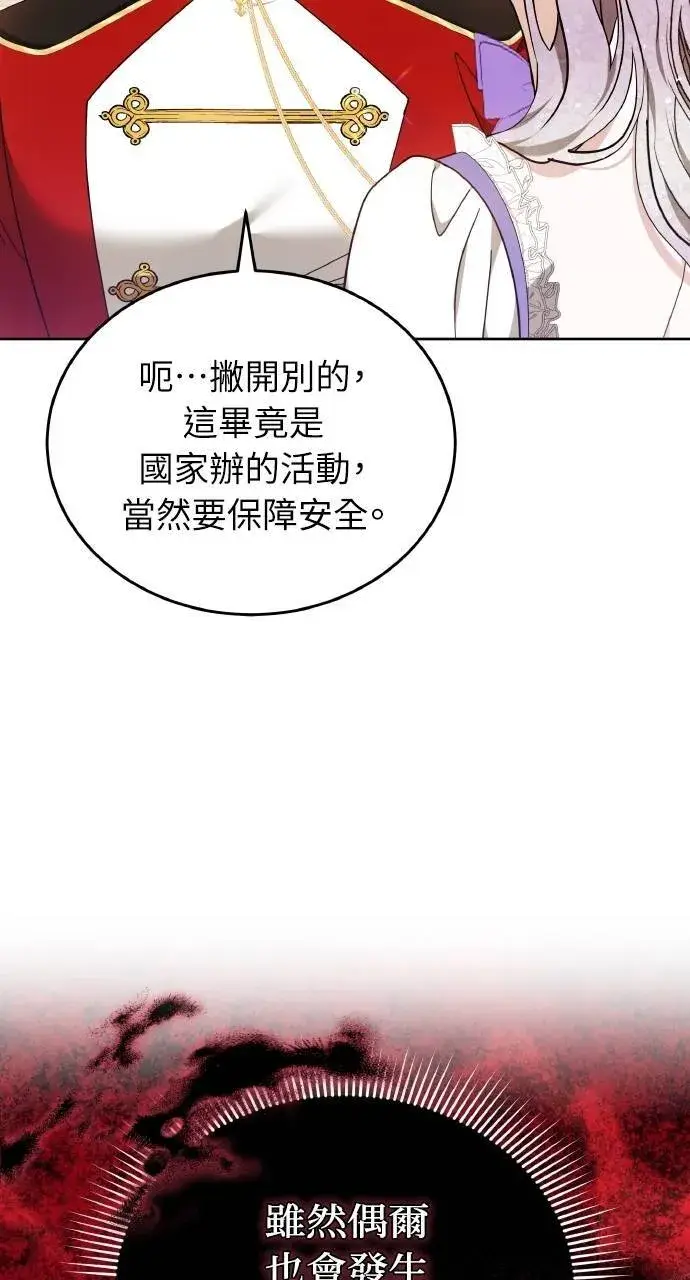 《黑曜石的新娘》第95话图44