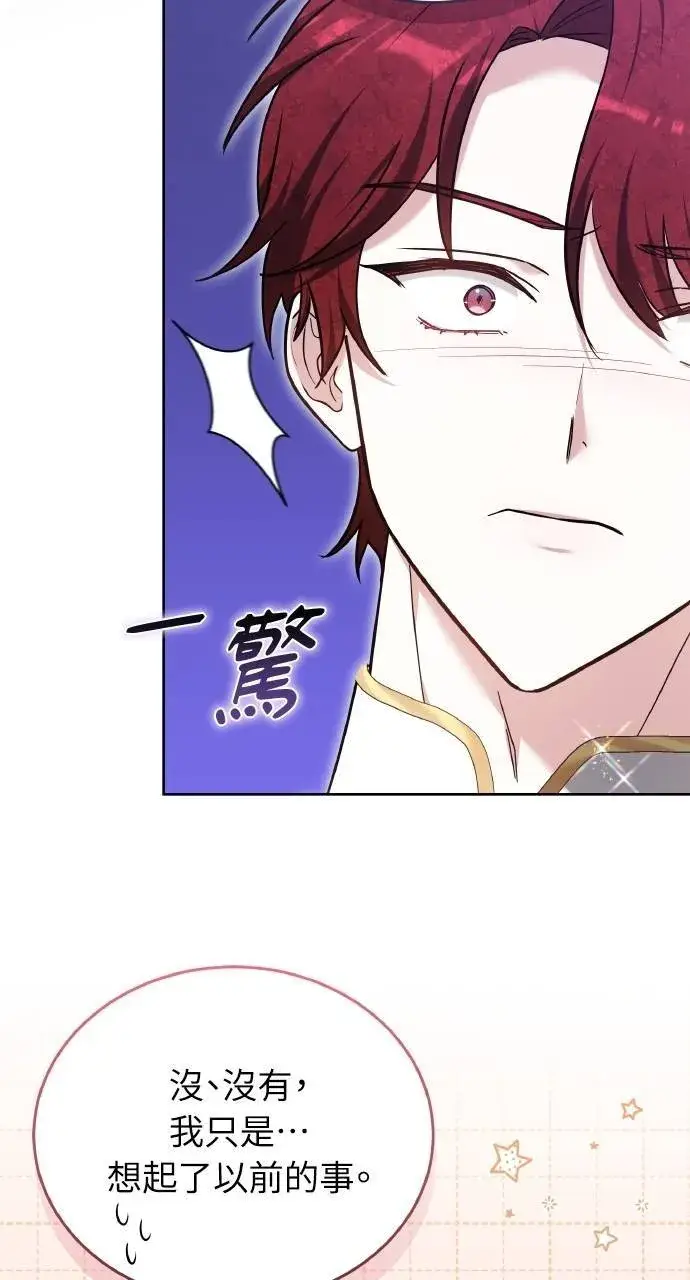 《黑曜石的新娘》第95话图47