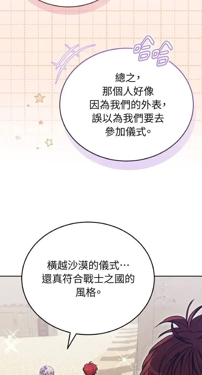 《黑曜石的新娘》第95话图48