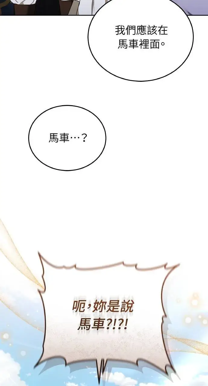 《黑曜石的新娘》第95话图5