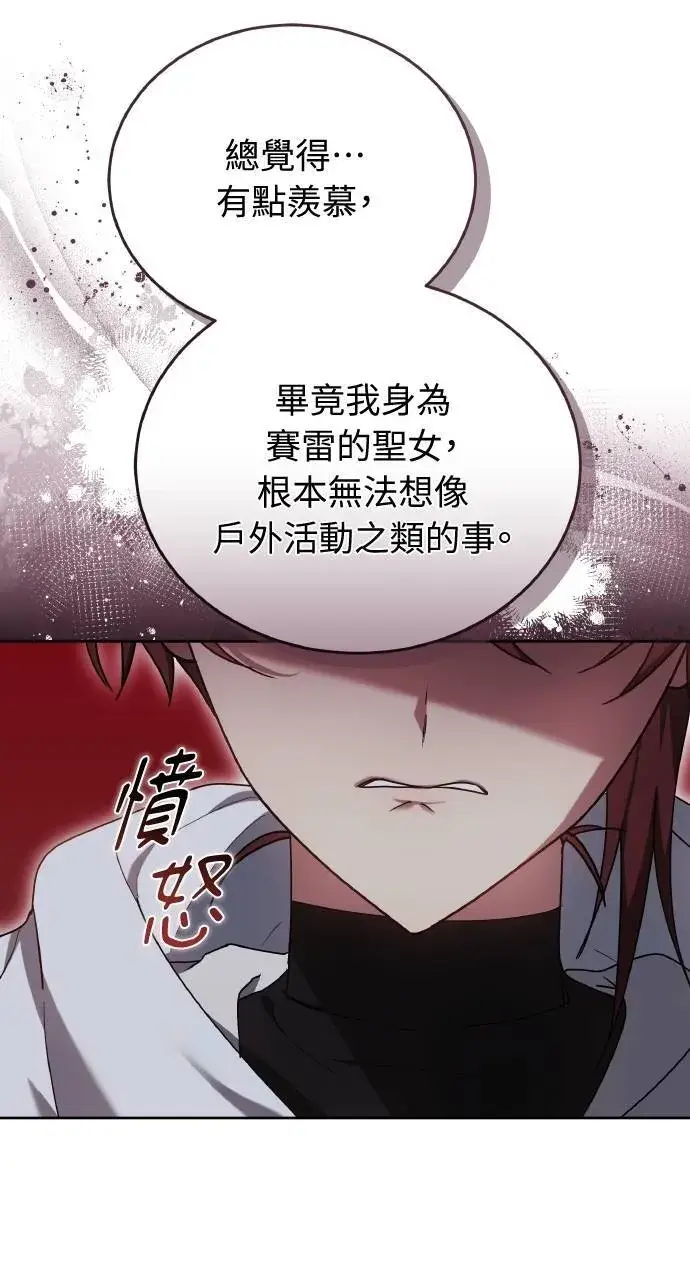 《黑曜石的新娘》第95话图50