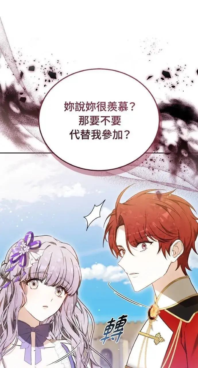 《黑曜石的新娘》第95话图51