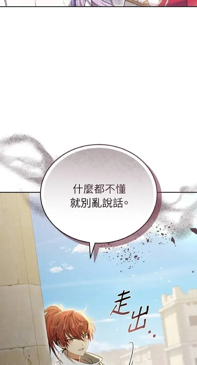 《黑曜石的新娘》第95话图52