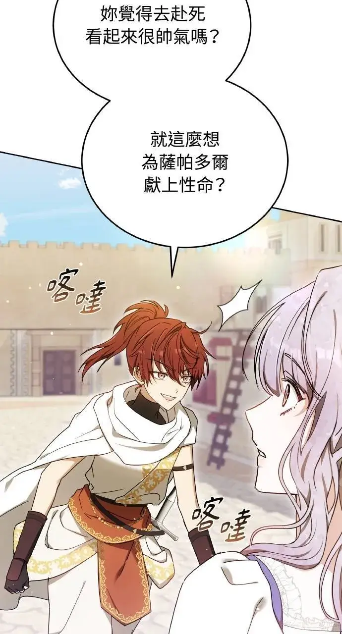 《黑曜石的新娘》第95话图54