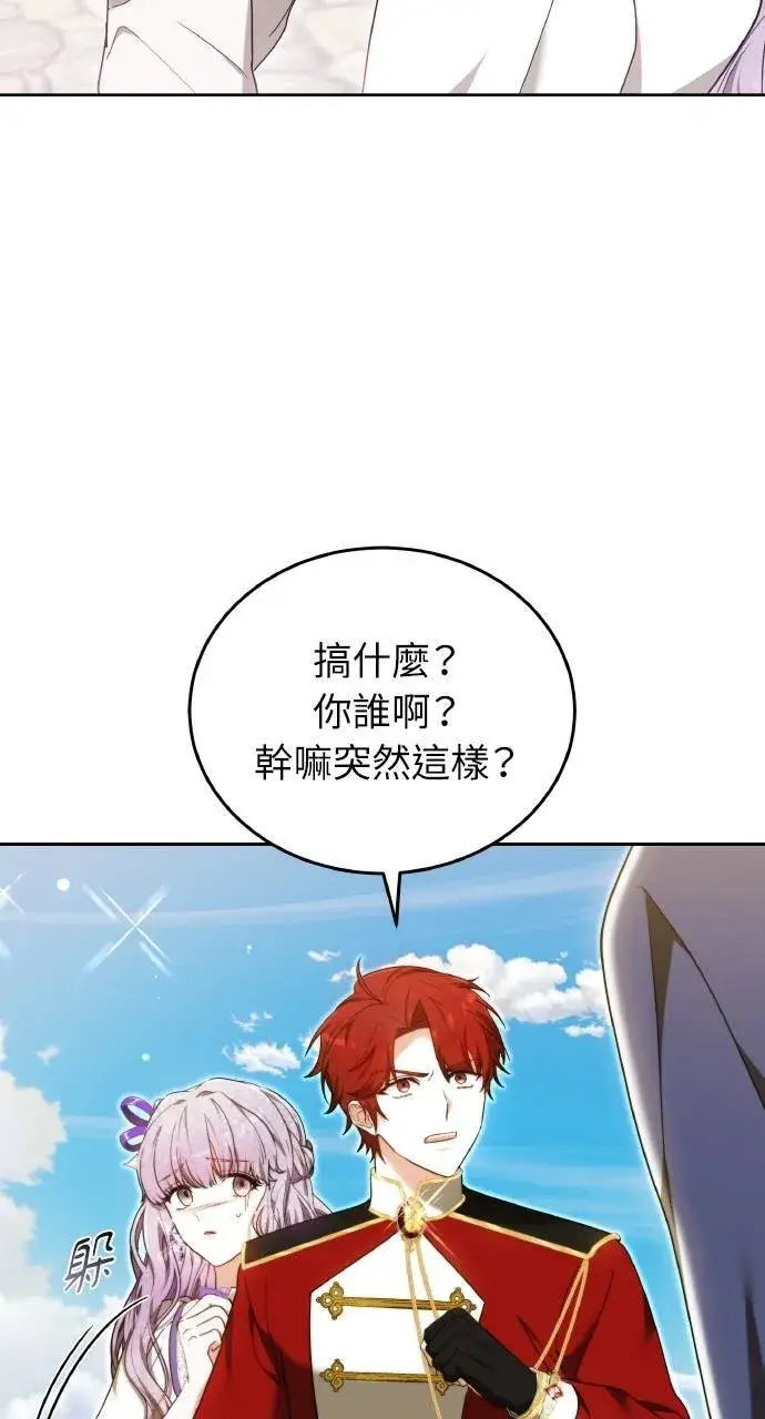 《黑曜石的新娘》第95话图55