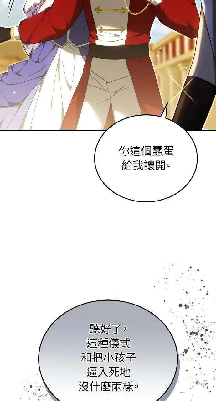 《黑曜石的新娘》第95话图56