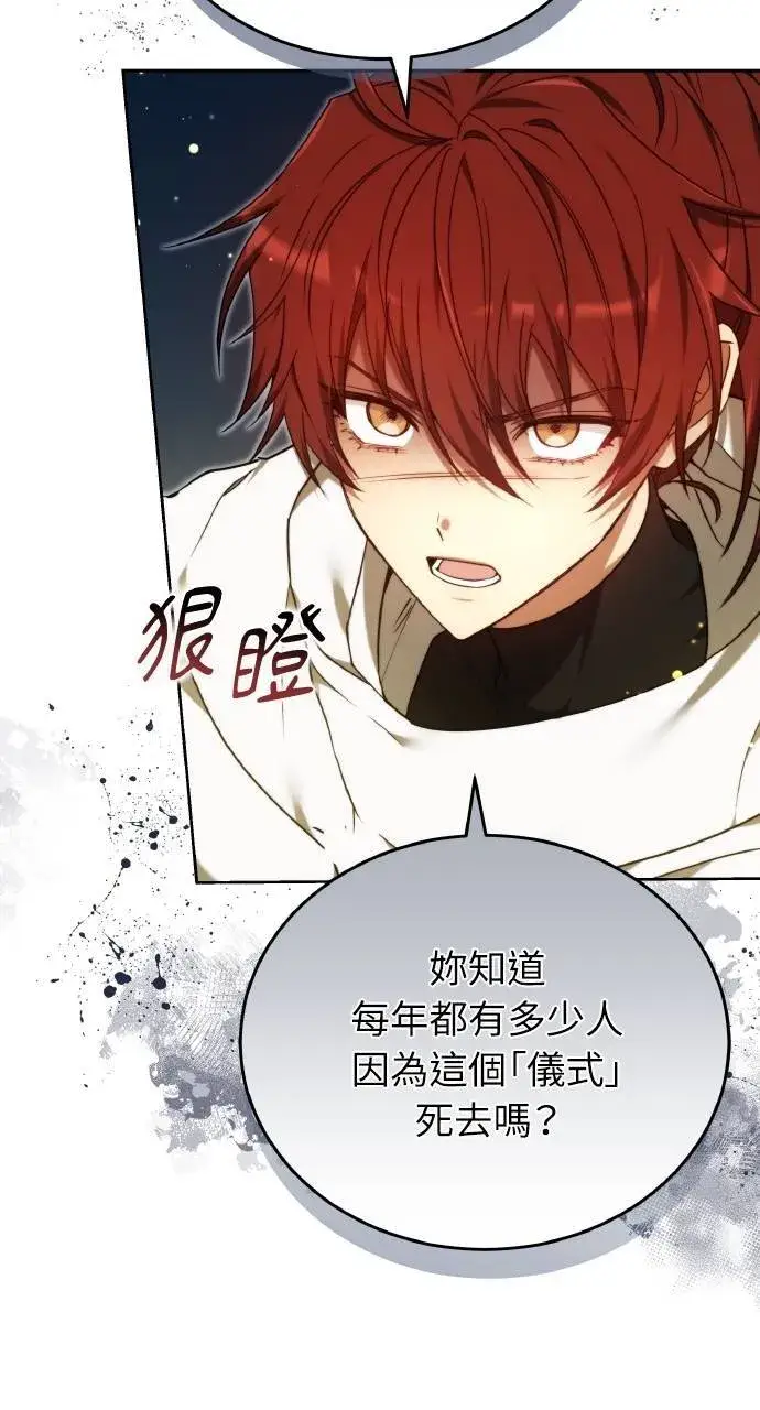 《黑曜石的新娘》第95话图57