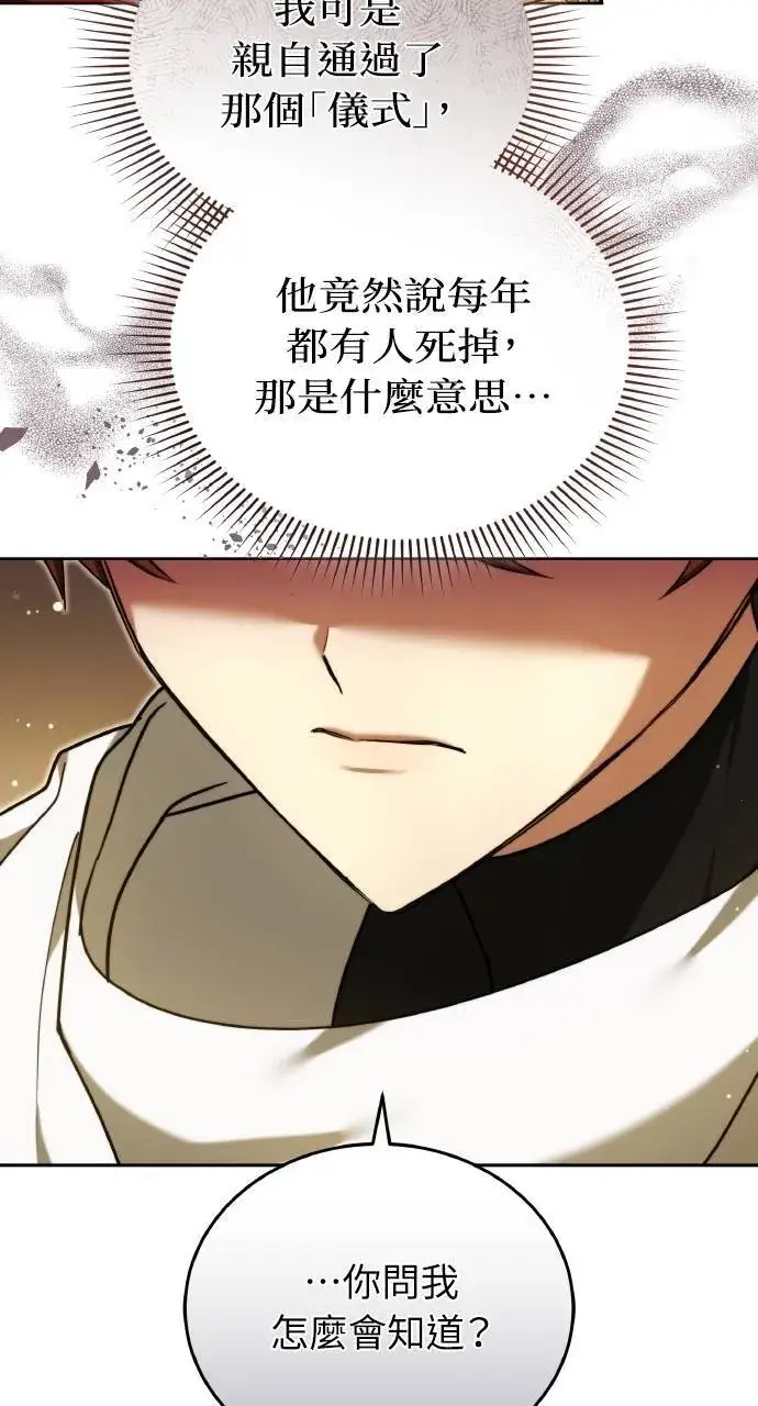 《黑曜石的新娘》第95话图59