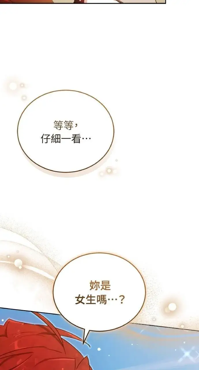 《黑曜石的新娘》第95话图69