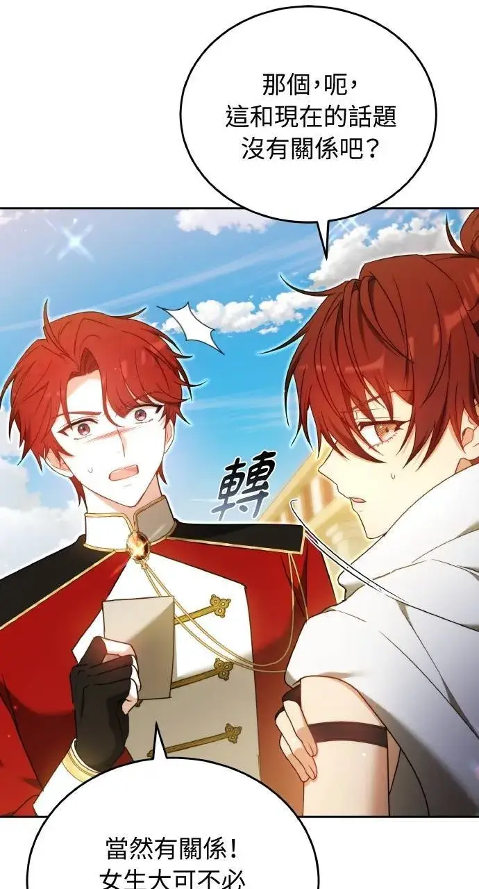 《黑曜石的新娘》第95话图71