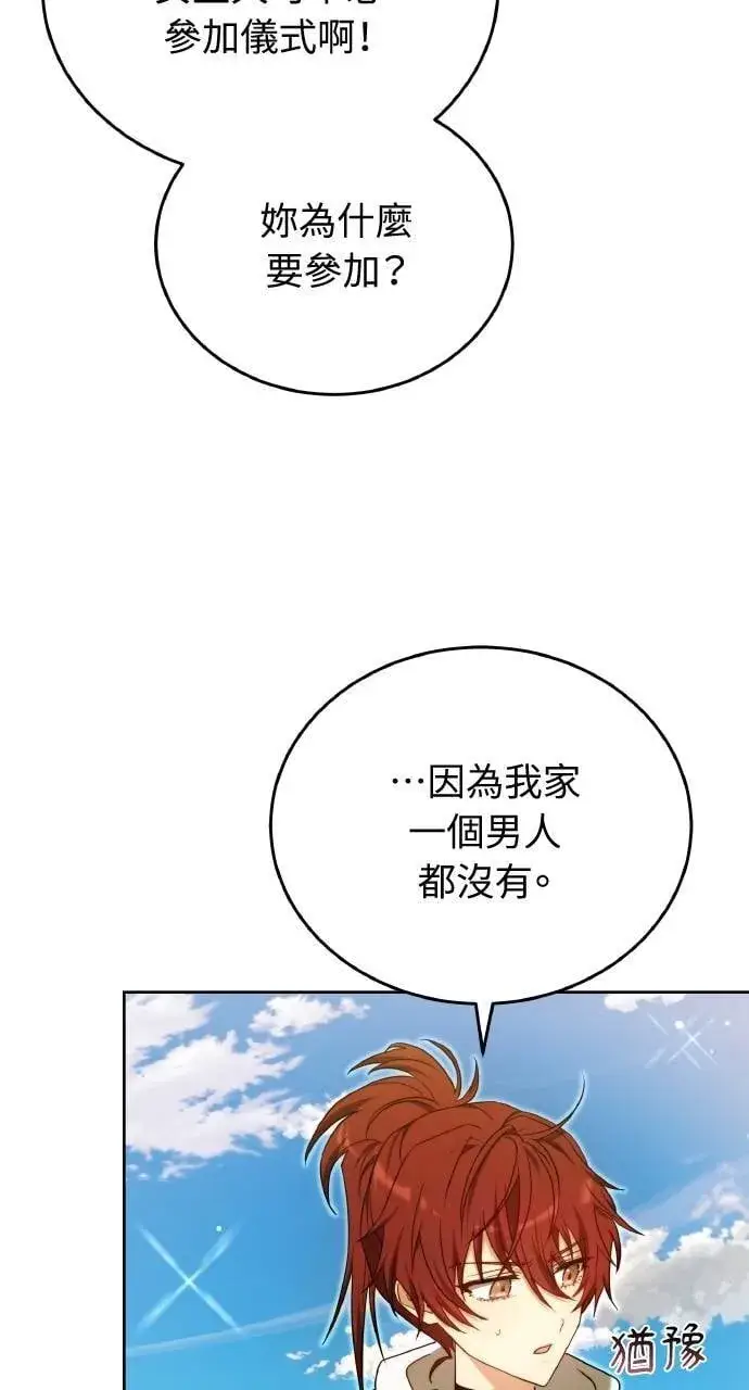 《黑曜石的新娘》第95话图72