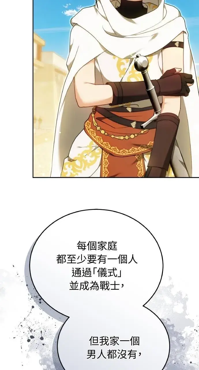 《黑曜石的新娘》第95话图73