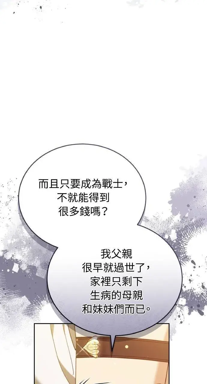 《黑曜石的新娘》第95话图75