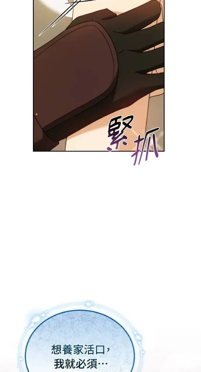 《黑曜石的新娘》第95话图76