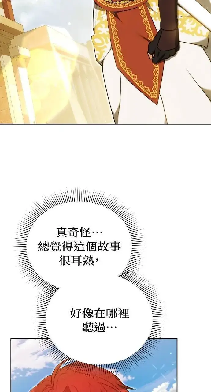 《黑曜石的新娘》第95话图78