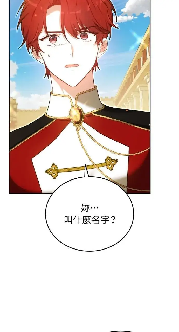 《黑曜石的新娘》第95话图79