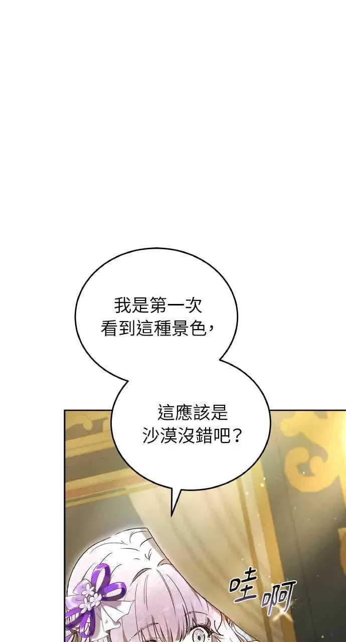 《黑曜石的新娘》第95话图8