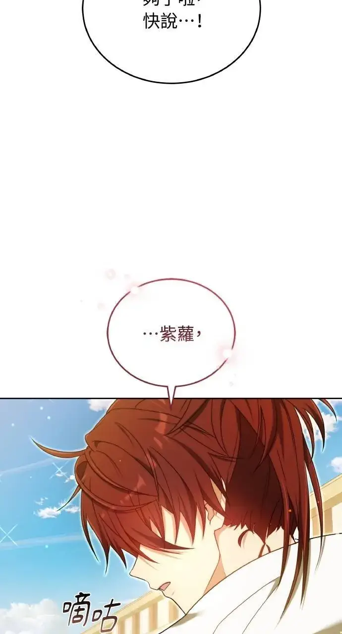 《黑曜石的新娘》第95话图81