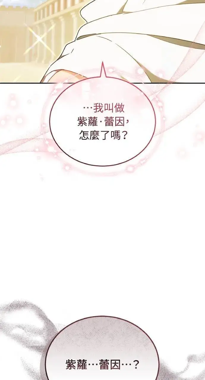 《黑曜石的新娘》第95话图82