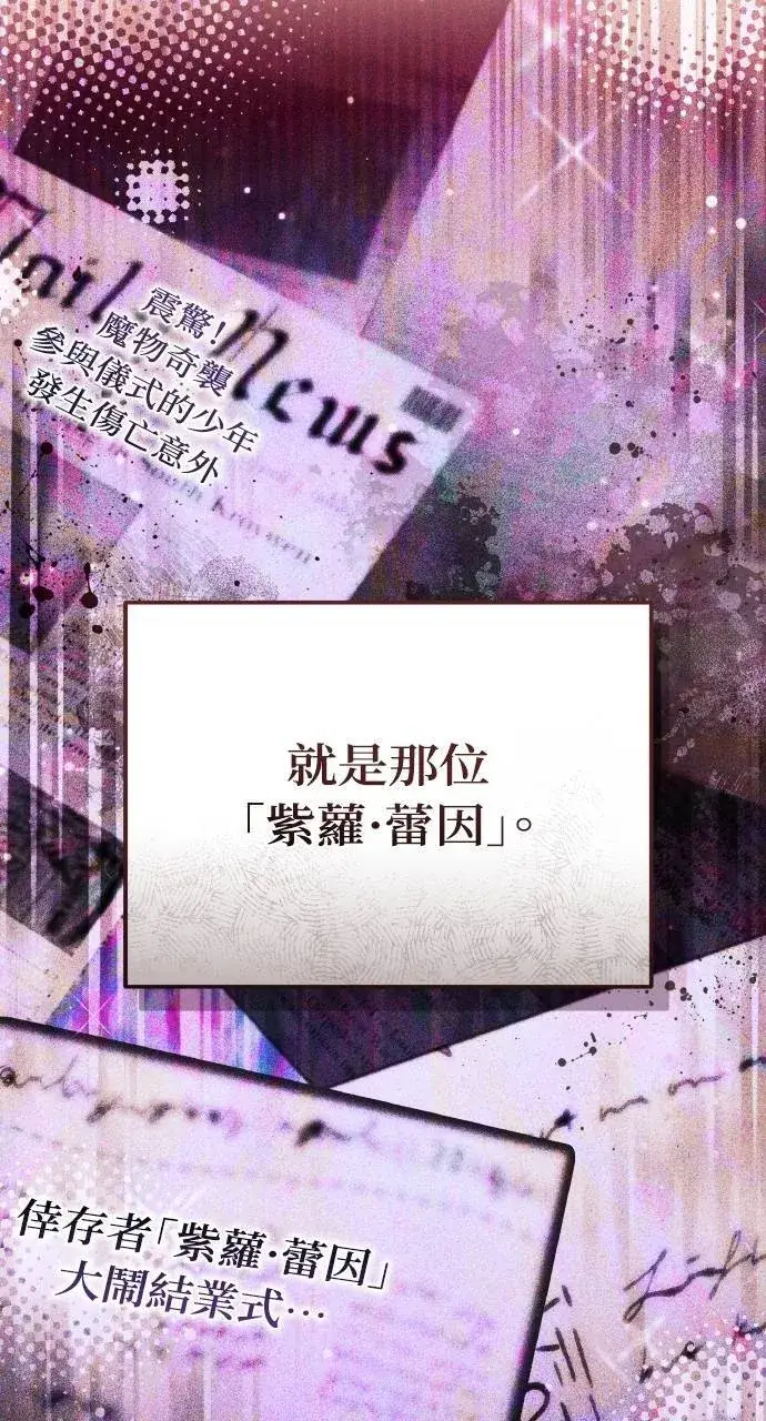 《黑曜石的新娘》第95话图84