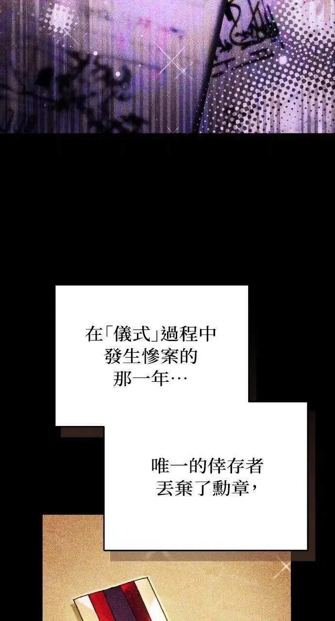 《黑曜石的新娘》第95话图85