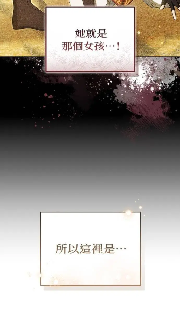《黑曜石的新娘》第95话图89