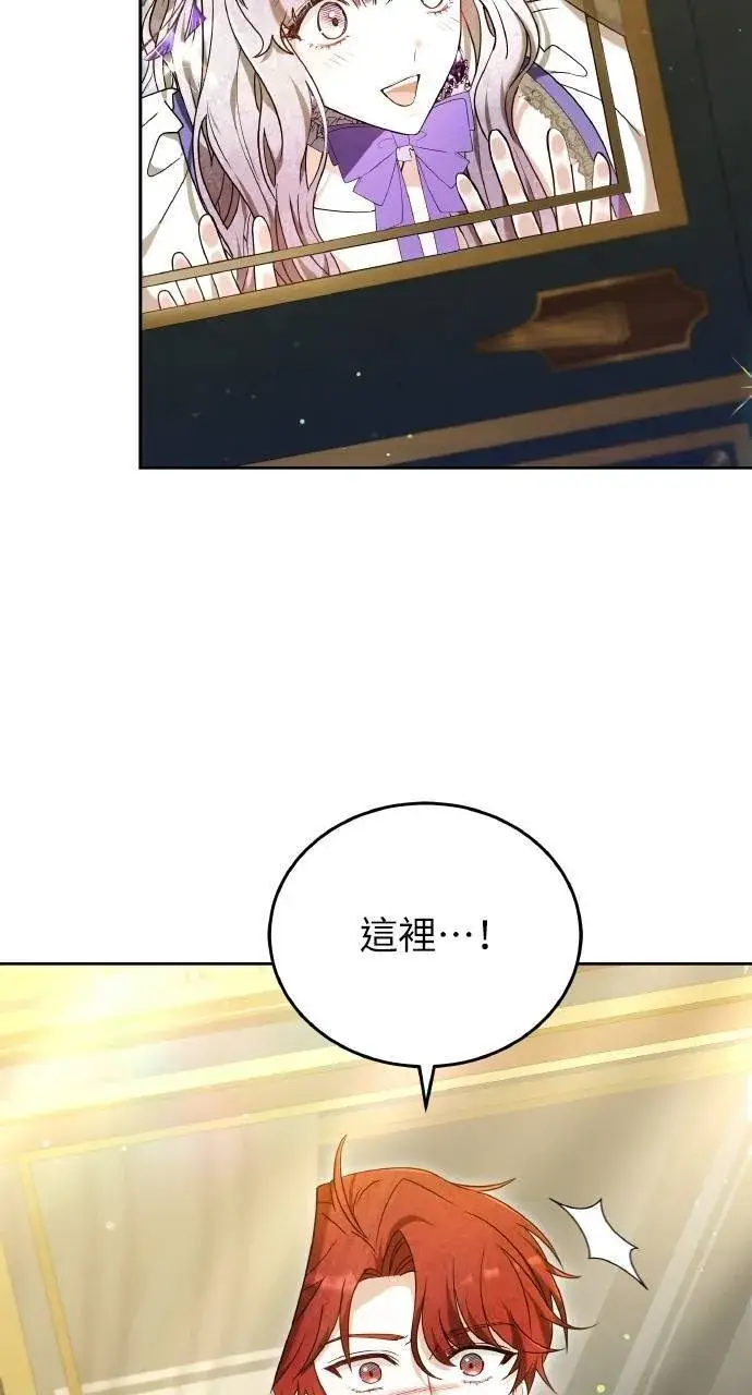 《黑曜石的新娘》第95话图9