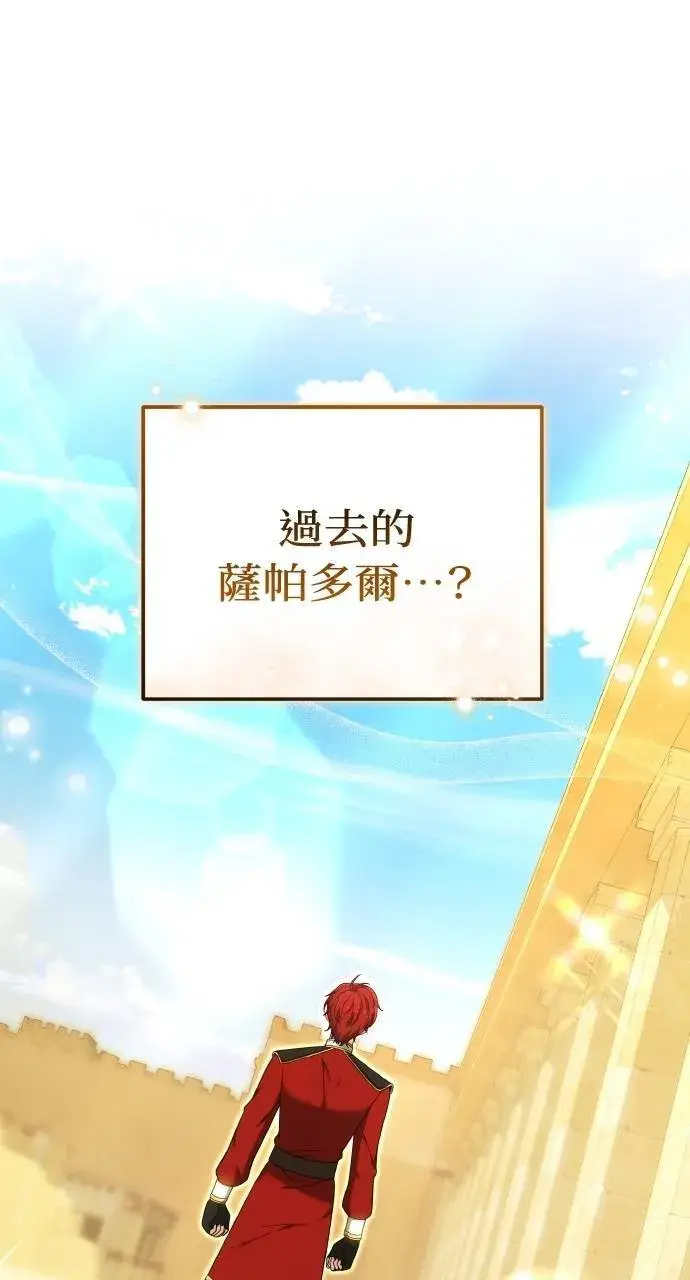 《黑曜石的新娘》第95话图90