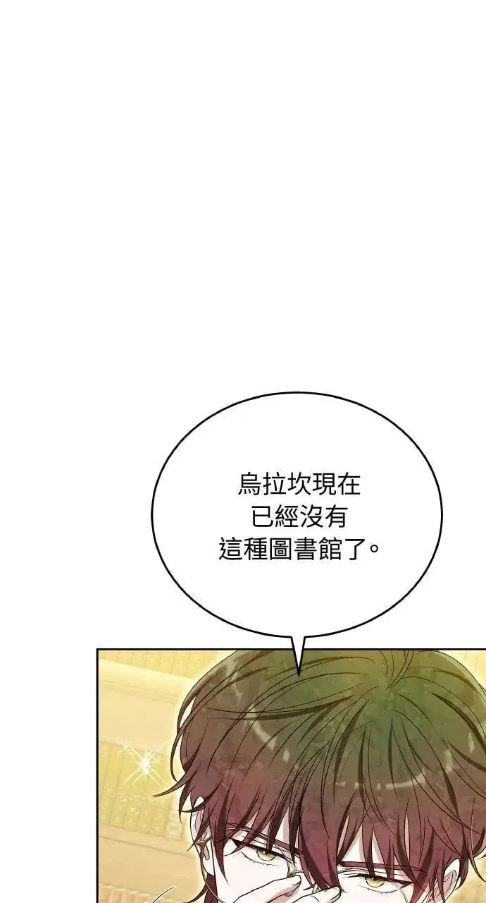 《黑曜石的新娘》第95话图92