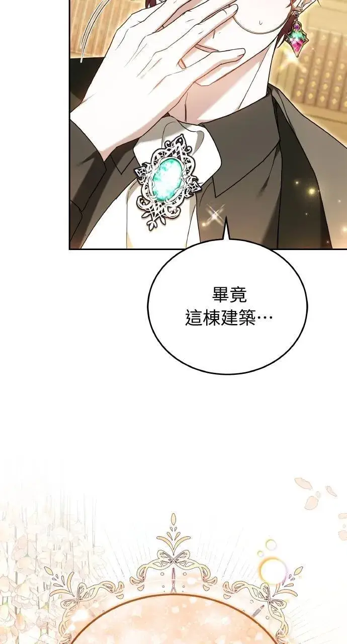 《黑曜石的新娘》第95话图93