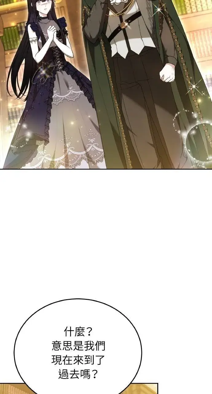 《黑曜石的新娘》第95话图95